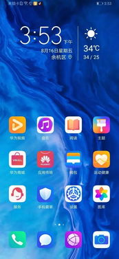 华为手机怎么设定图标