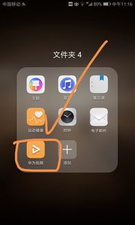 华为手机怎么投影平板