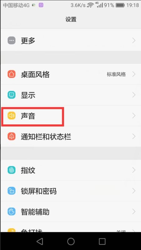 华为手机怎么挑选铃声 华为手机怎么挑选铃声