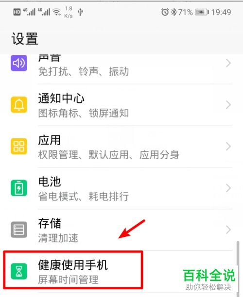 华为手机怎么限制消费