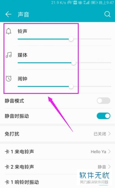 华为怎么设置手机音效 华为怎么设置手机音效