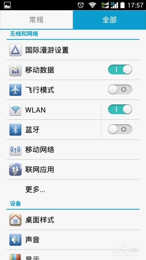 华为手机 怎么分享热点 华为手机 怎么分享热点