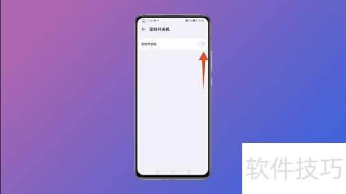 华为手机怎么智能关机 华为手机怎么智能关机