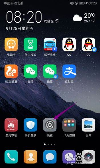 华为广告手机怎么设置