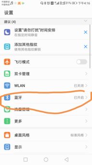 华为手机蓝牙怎么加密 华为手机蓝牙怎么加密