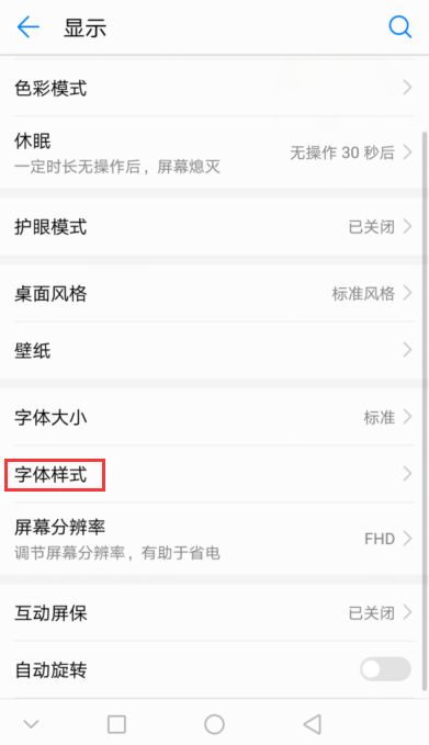 华为手机粗体怎么换掉 华为手机粗体怎么换掉
