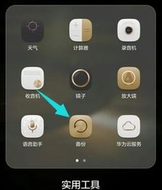 华为怎么备份苹果手机 华为怎么备份苹果手机