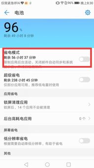 手机怎么耗电快华为