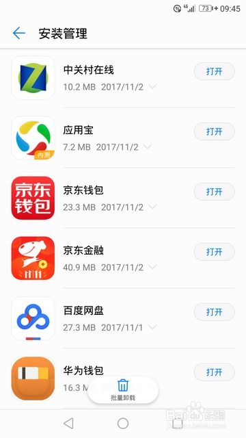 怎么更新应用华为手机