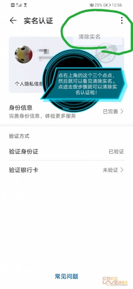 华为手机怎么卡实名