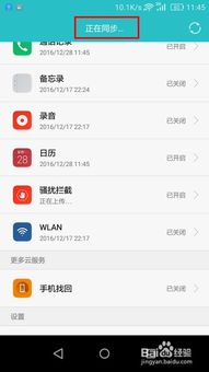 华为手机怎么清除日历 华为手机怎么清除日历