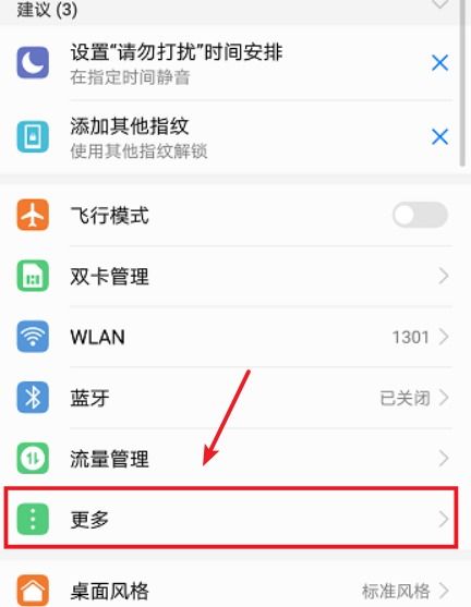 华为手机选项怎么打开