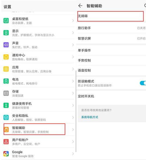 华为手机怎么关掉talkbalk 华为手机怎么关掉talkbalk