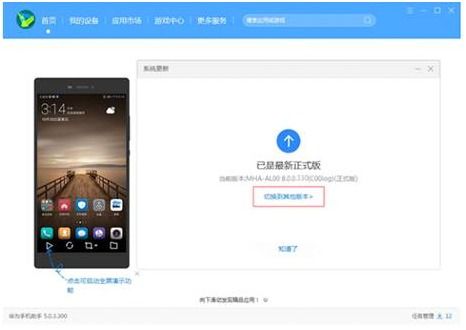 华为手机更新怎么找到