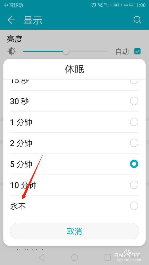 华为手机怎么关掉休眠 华为手机怎么关掉休眠