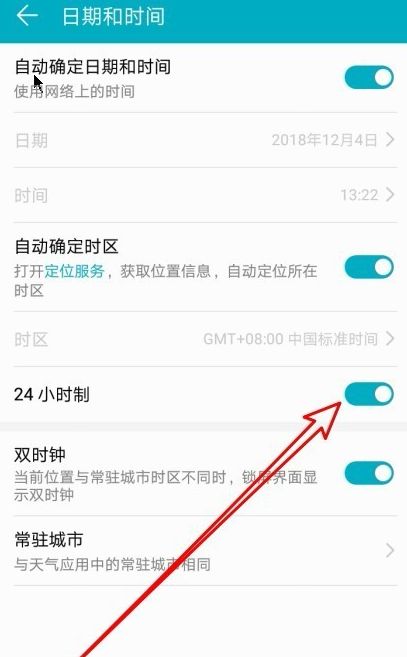 华为手机怎么调整格式