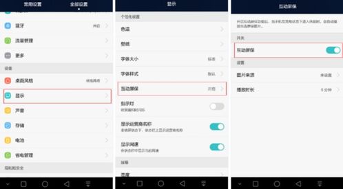 怎么下载华为手机屏保 怎么下载华为手机屏保