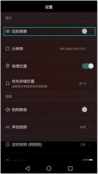 手机镜像怎么调华为 手机镜像怎么调华为