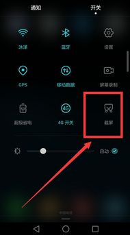 华为手机怎么汇总截图
