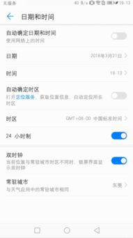 华为手机 地点怎么设置