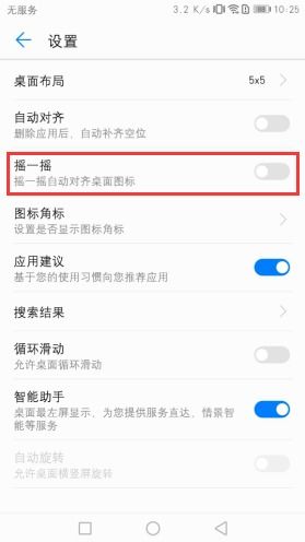 华为手机图标怎么变长 华为手机图标怎么变长
