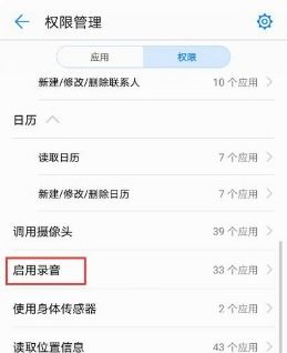 华为手机怎么进入权限 华为手机怎么进入权限