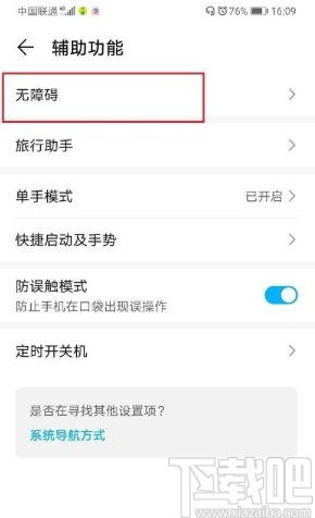 华为手机怎么关掉朗读 华为手机怎么关掉朗读