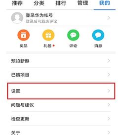 怎么关掉华为手机更新 怎么关掉华为手机更新