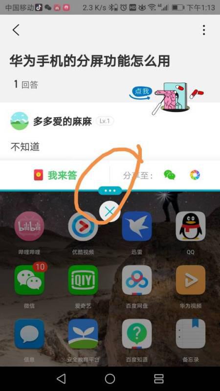 华为手机怎么全面分屏 华为手机怎么全面分屏