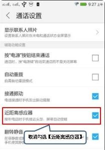 华为手机感应怎么关掉