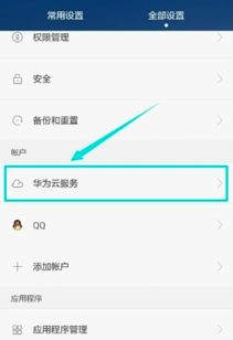 华为手机旁白怎么取消 华为手机旁白怎么取消