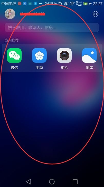 华为手机怎么固定图标 华为手机怎么固定图标