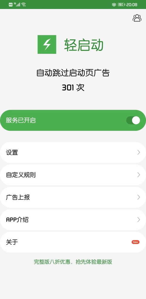 华为手机广告怎么跳过 华为手机广告怎么跳过