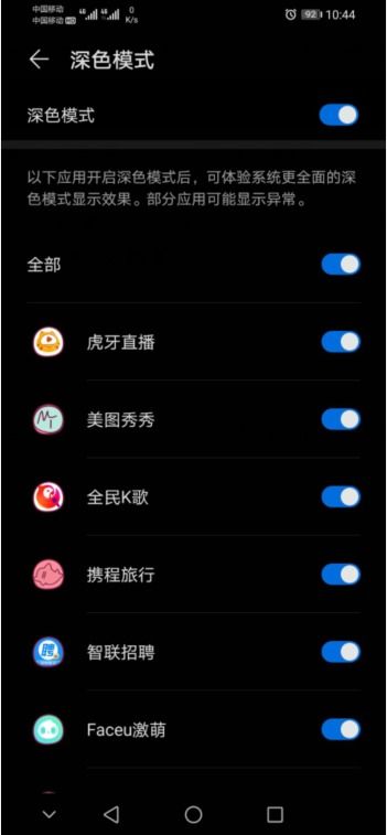 华为手机夜间怎么设置 华为手机夜间怎么设置