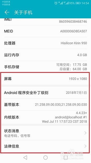 华为手机怎么查授权 华为手机怎么查授权