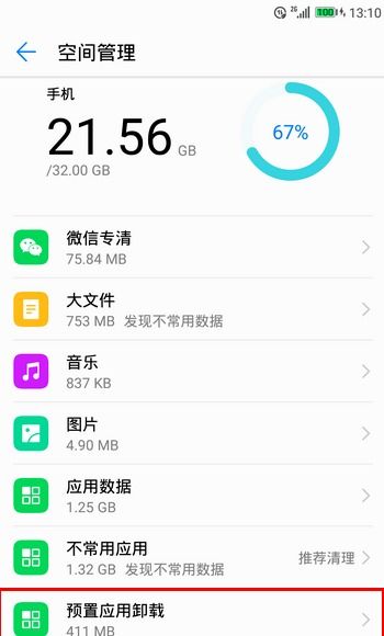 华为手机怎么强行卸载 华为手机怎么强行卸载