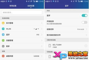 华为手机怎么联系蓝牙