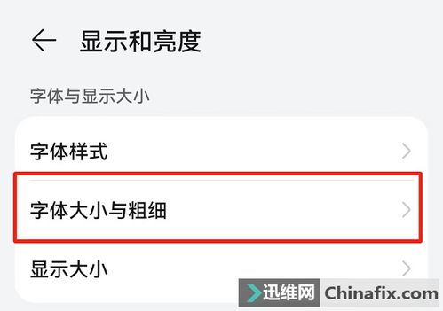 华为手机字体怎么缩小 华为手机字体怎么缩小