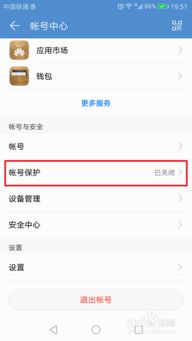 华为手机账户怎么设 华为手机账户怎么设