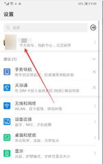 怎么解开华为手机账号 怎么解开华为手机账号