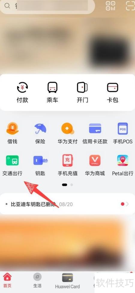 怎么开通华为手机钱包 怎么开通华为手机钱包