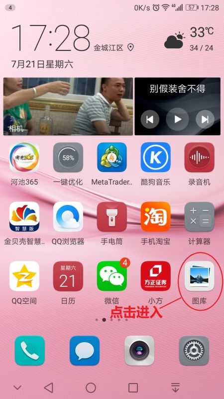 华为手机怎么相片分组 华为手机怎么相片分组