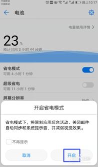 华为手机省电怎么关掉 华为手机省电怎么关掉