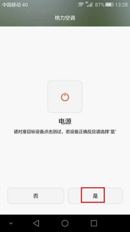 空调华为手机怎么打开 空调华为手机怎么打开