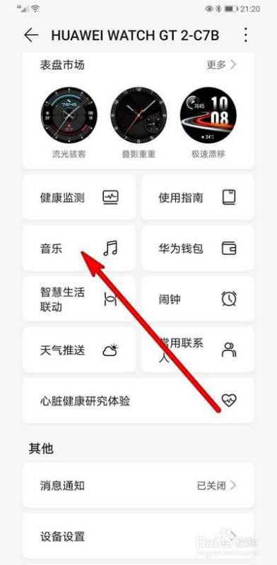 华为手机gt怎么设置 华为手机gt怎么设置
