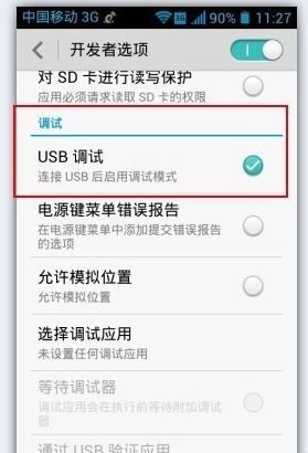 华为手机应用怎么调试