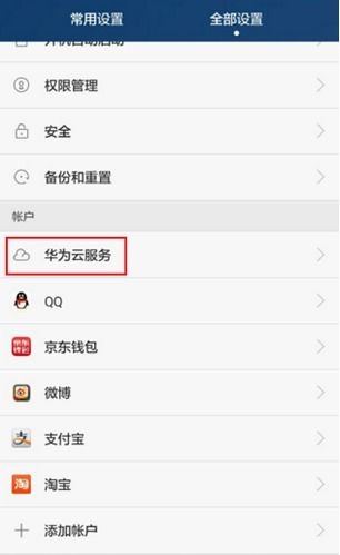 手机华为帐号怎么查看 手机华为帐号怎么查看