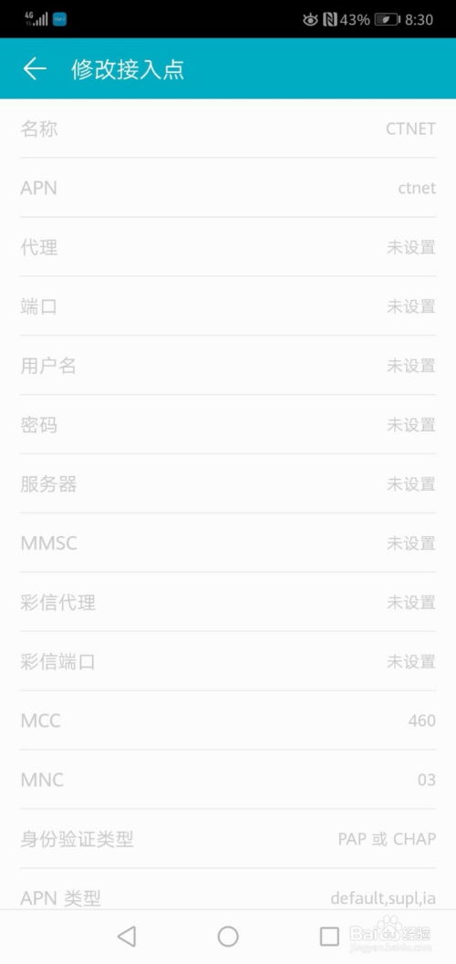 华为手机apn怎么填 华为手机apn怎么填