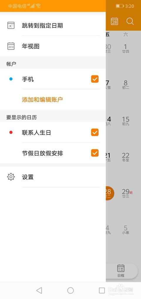 华为手机日历怎么删除 华为手机日历怎么删除