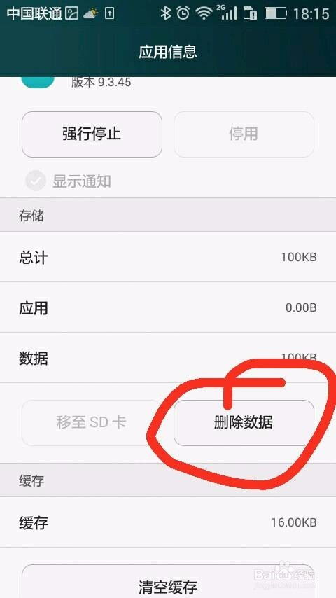 华为手机怎么取消升级 华为手机怎么取消升级